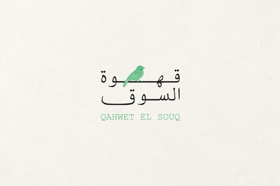 Qahwet El Souk - Logo